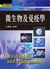 微生物及免疫學