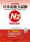 日本語能力試験Ｎ2模擬試題集