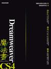 Dreamweaver CS4 魔法書