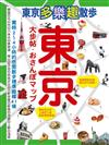 東京大步帖：多樂趣散步地圖41選