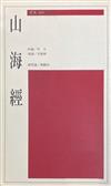 山海經