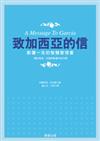 致加西亞的信