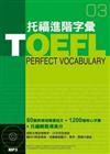 TOEFL托福進階字彙（書＋MP3）