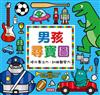 男孩尋寶圖