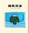 鱷魚洗澡