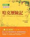 哈克歷險記（書＋CD-ROM）