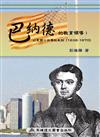 巴納德的教育領導：以美國的公共學校為例（1838-1870）