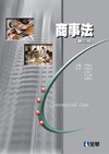 商事法（第三版）