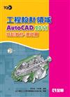 AutoCAD 2011特訓教材：基礎篇