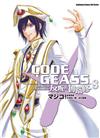 CODE GEASS 反叛的魯路修（8）完