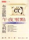 布宜諾斯艾利斯午夜零點