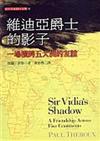 維迪亞爵士的影子：一場橫越五大洲的友誼