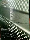銀翼殺手