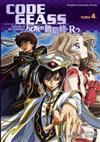 CODE GEASS 反叛的魯路修 R2 TURN（4）完