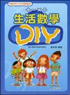 生活數學DIY