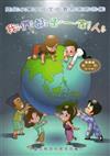 我們都是一家人：國民小學多元文化教材東南亞篇低年級教師版