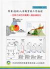 專責（技術）人員職掌與工作倫理：空氣污染防制專責人員訓練教材（甲、乙級）:環保證照訓練叢書003-037