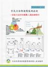 空氣污染物連續監測技術：空氣污染防制專責人員訓練教材（甲級）:環保證照訓練叢書003-048