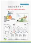 粒狀污染物防制：空氣污染防制專責人員訓練教材（甲、乙級）:環保證照訓練叢書003-043