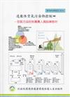 逸散性空氣污染物控制：空氣污染防制專責人員訓練教材:環保證照訓練叢書003-041