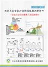 周界大氣空氣污染物採樣檢測實作：空氣污染防制專責人員訓練教材（甲、乙級）:環保證照訓練叢書003-050