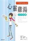 心靈雞湯：少年話題