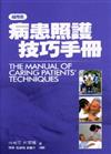 病患照護技巧手冊：越南版