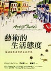 藝術的生活態度：藝術治療活動與自我發現