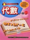 楊維哲教授的數學講堂：代數是什麼？（二版）