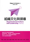 組織文化與領導