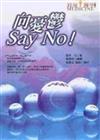 向憂鬱症SAY NO！