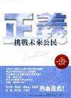 挑戰未來公民（套書）共5冊