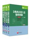 100年郵政從業人員題庫全套《外勤人員<專業職（二）>》