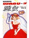 惡女（37）完