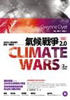 氣候戰爭2.0：決定全人類命運的最後一場戰役〔台灣限定‧最新增修版〕