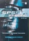 SPSS統計應用實務