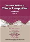 Discourse Analysis in Chinese Composition 《篇章結構學》