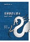 馬華新詩史讀本1957-2007