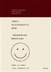 另類哲學：現代社會的後現代文化