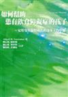 如何幫助患有飲食障礙症的孩子：父母及其他照顧者的逐步工作手冊