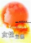 女性主義