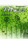 生物統計學（軟精裝、二版）