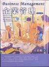 企業管理