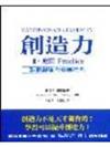 創造力（2）：應用Practice:激發創造力必讀經典