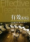 有效教學法