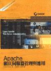 APACHE網頁伺服器管理與應用