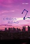 CROSSROAD 那一天的選擇