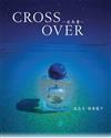 CROSS OVER因為愛