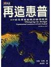 再造惠普－HP成功革新組織的案例研究