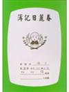 春麗日記簿(01)